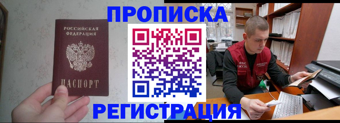 прописка в Нюрбе