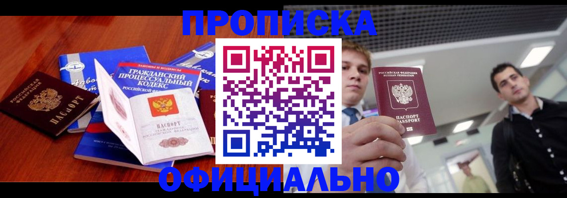 временная регистрация в квартире в Нюрбе
