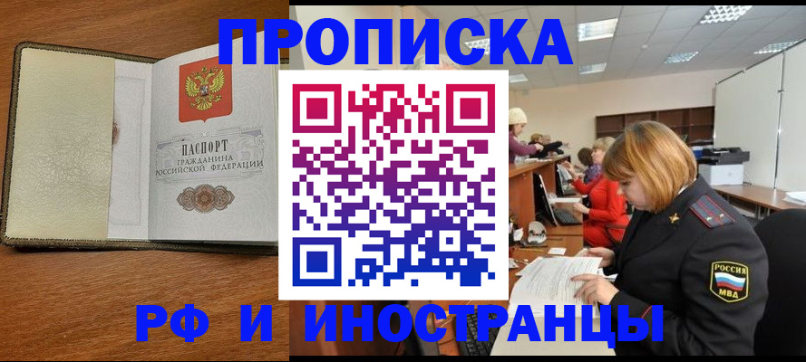 временная регистрация для школы в Нюрбе