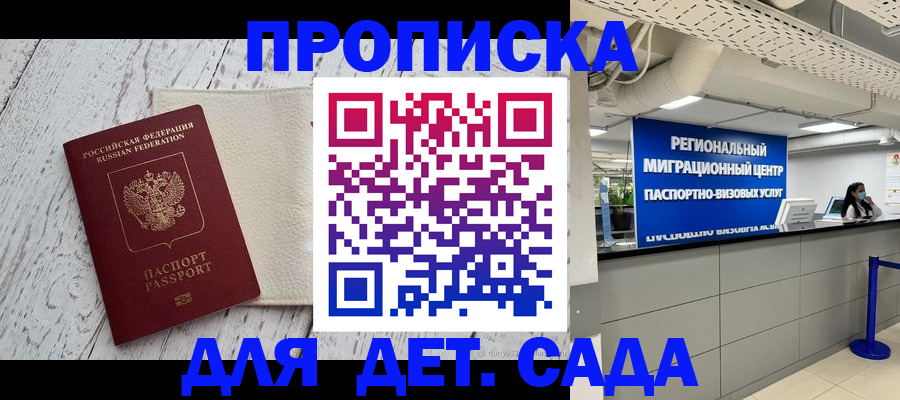 прописка для работы в Нюрбе