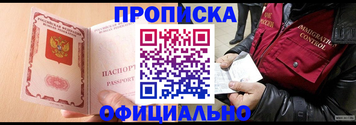 прописка в Нюрбе